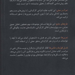 بینش کارگردان - لوئیس ای کاترون