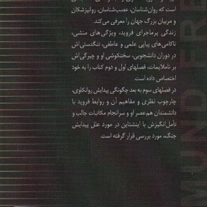 زیگموند فروید بنیانگذار روانکاوی