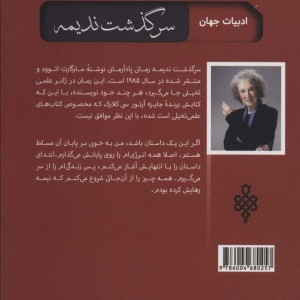 سرگذشت ندیمه نشر جمهوری