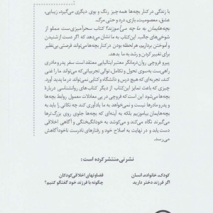 بچه هایمان به ما چه می آموزند؟