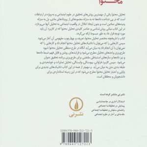 تحلیل محتوا