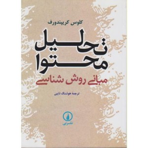 تحلیل محتوا