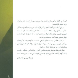 کتاب میشل فوکو نشر نی