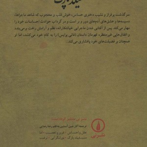 منسفیلد پارک نشر نی