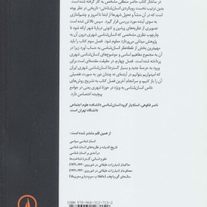 کتاب انسان شناسی شهری