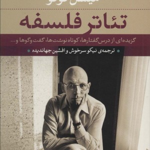 تئاتر فلسفه