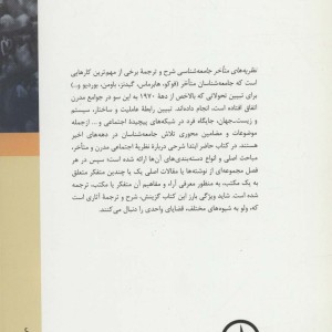 کتاب نظریه های متاخر جامعه شناسی