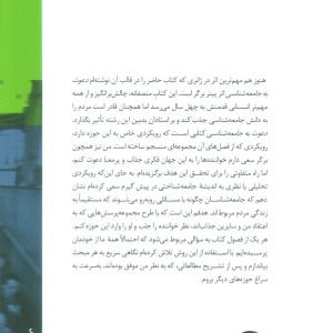 مبانی انسان شناسی نشر نی