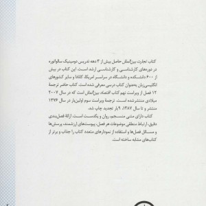 اقتصاد بین الملل 1
