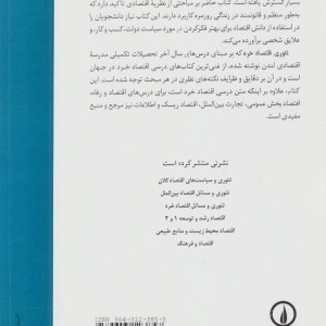 کتاب تئوری اقتصاد خرد