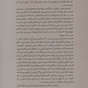 چنین گفت ابن عربی