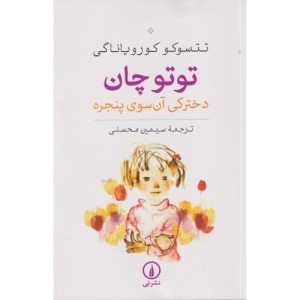 توتو چان