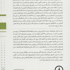 کلیات علم اقتصاد نشر نی