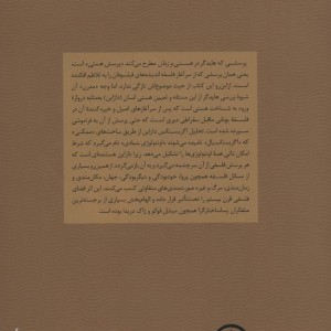 هستی و زمان