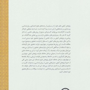 درآمدی بر تحقیق کیفی