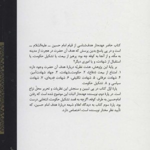 عاشورا شناسی نشر نی