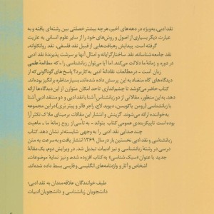 زبانشناسی و نقد ادبی
