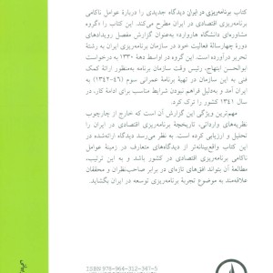 برنامه ریزی در ایران اثر مک لئود