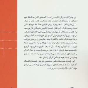 فلسفه علوم اجتماعی قاره ای