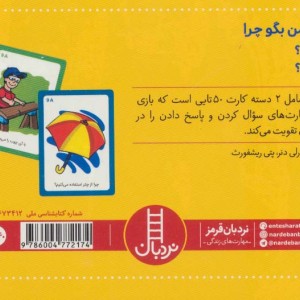 به من بگو چرا