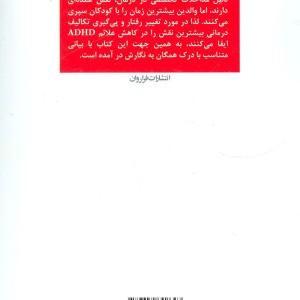 درمان اختلال بیش فعالی و عدم تمرکز