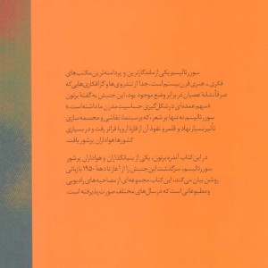 کتاب سرگذشت سورئالیسم