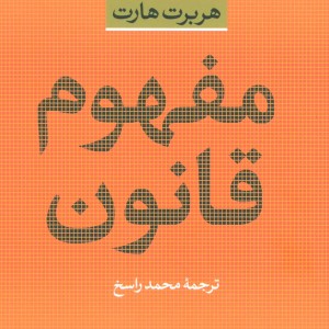 مفهوم قانون