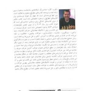 محاسبات در شطرنج