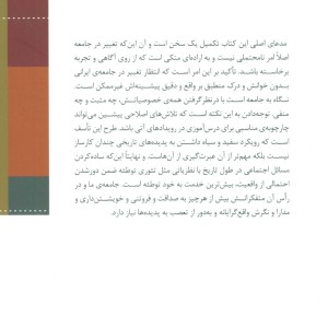 در جست و جوی جامعه بلند مدت