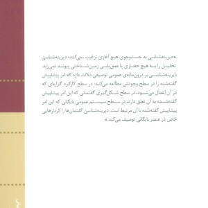 دیرینه شناسی دانش نشر نی