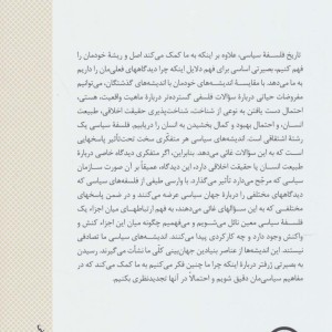 تاریخ فلسفه سیاسی 2 قرون وسطا