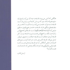 نیچه و فلسفه