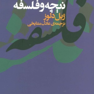 نیچه و فلسفه
