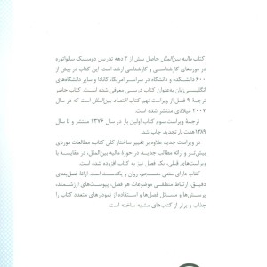 اقتصاد بین الملل مالیه بین الملل