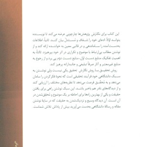 راهنمای نگارش پژوهش دانشگاهی