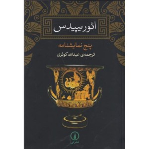 ائوریپیدس