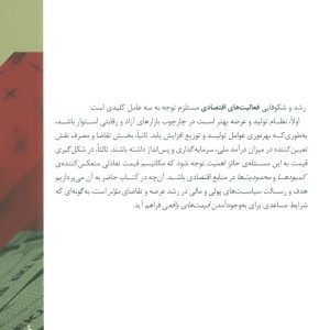 سیاست های پولی و مالی نشر نی