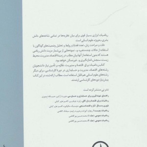 کتاب ریاضیات برای اقتصاد و مدیریت نشر نی