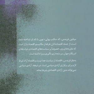 سرمایه داری و آزادی