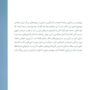 نواندیشان ایرانی