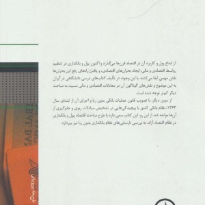 اقتصاد پول و بانکداری