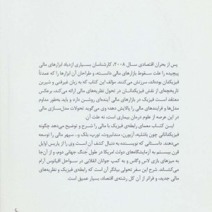 فیزیک مالی