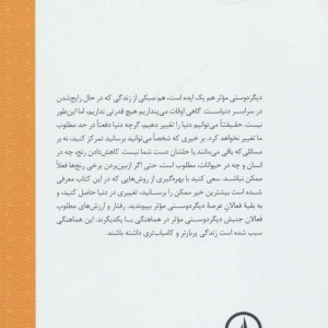 دیگر دوستی موثر