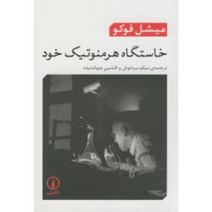 خاستگاه هرمنوتیک خود