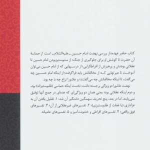 حقیقت عاشورا