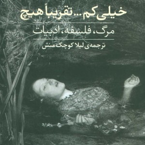 خیلی کم... تقریبا هیچ