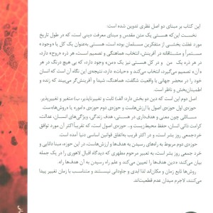 هستی متن مقدس