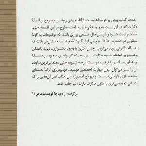 کتاب دکارت نشر نی