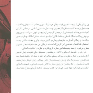 کتاب زمان و حکایت 1