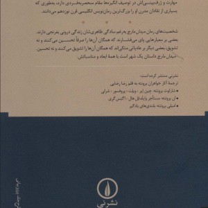 میدل مارچ داستان یک شهر